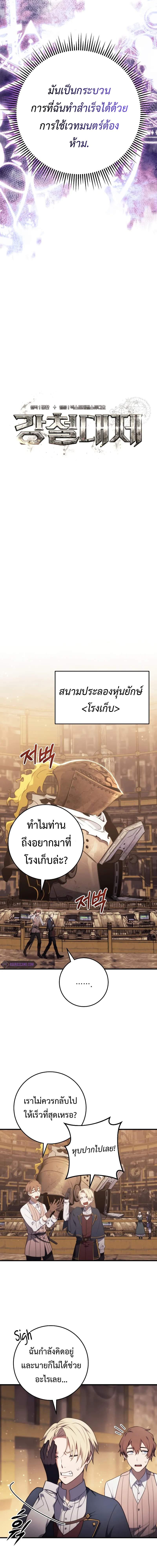 อ่านมังงะ Emperor of Steel ตอนที่ 8/5.jpg_1.jpg