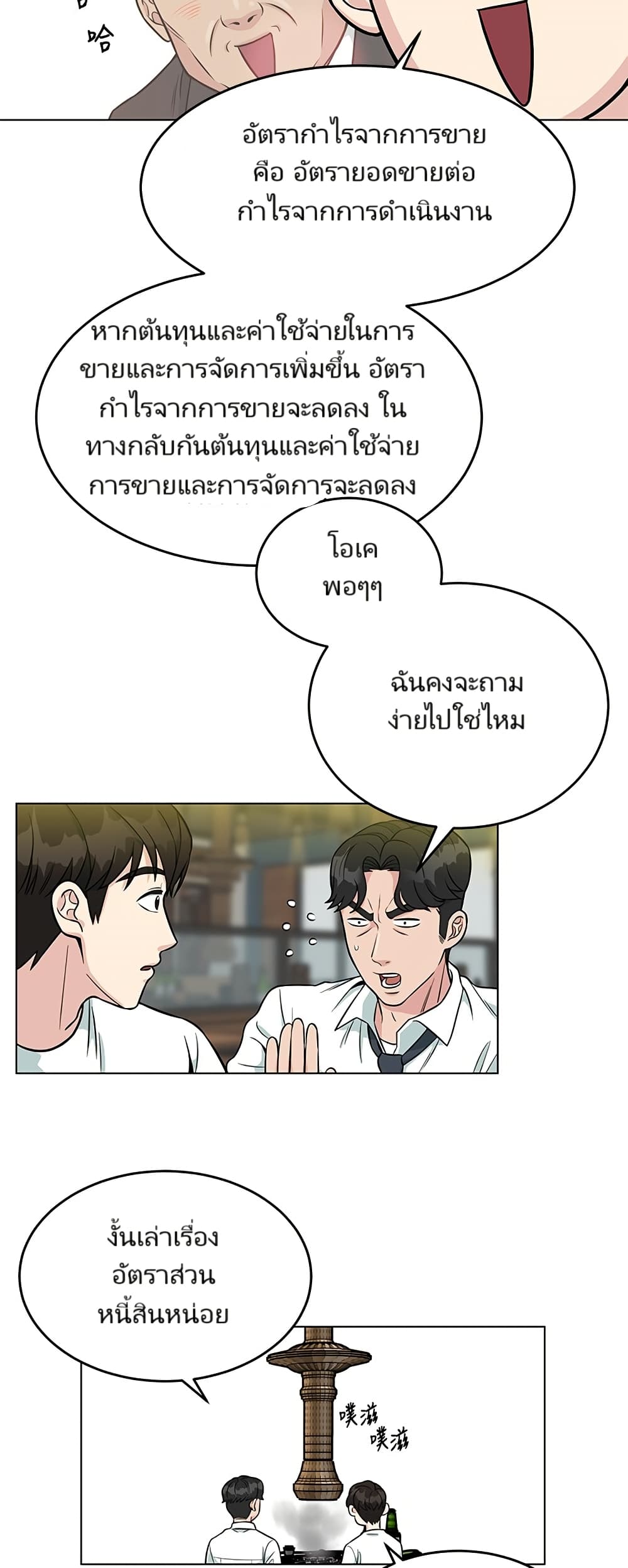 อ่านมังงะ Reincarnated as a New Employee ตอนที่ 2/50.jpg