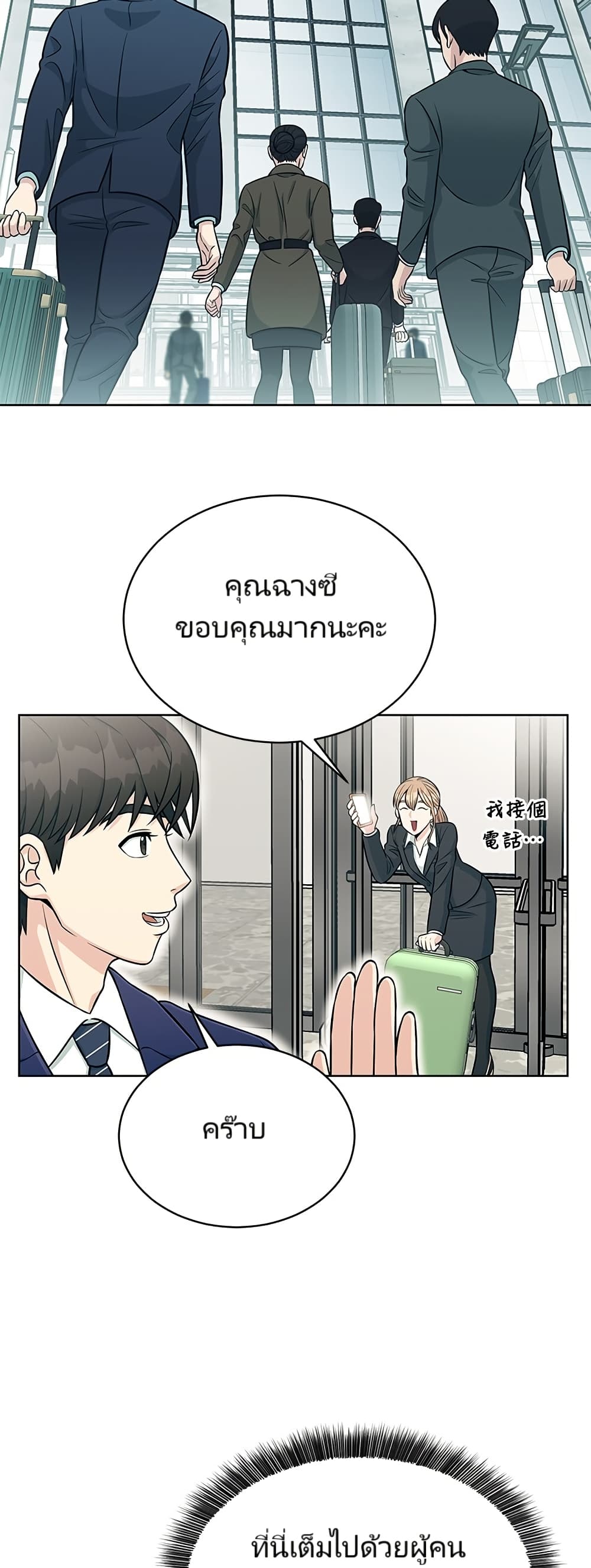 อ่านมังงะ Reincarnated as a New Employee ตอนที่ 3/50.jpg