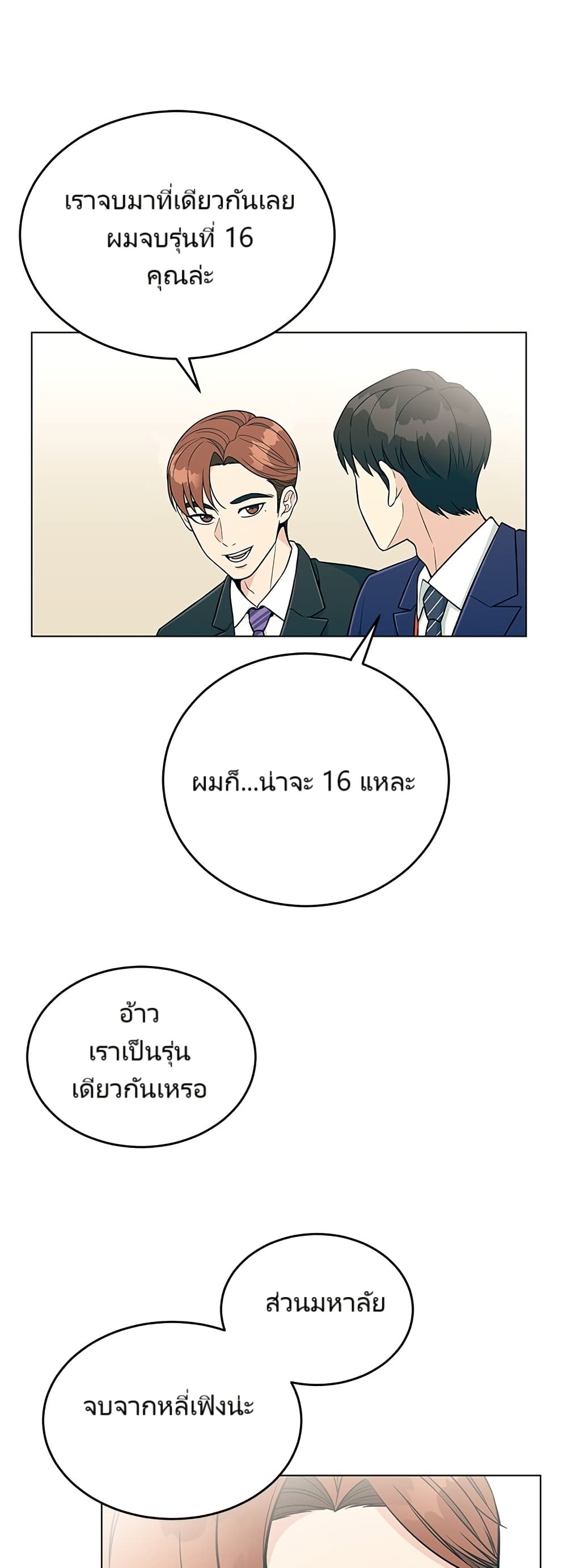 อ่านมังงะ Reincarnated as a New Employee ตอนที่ 1/50.jpg