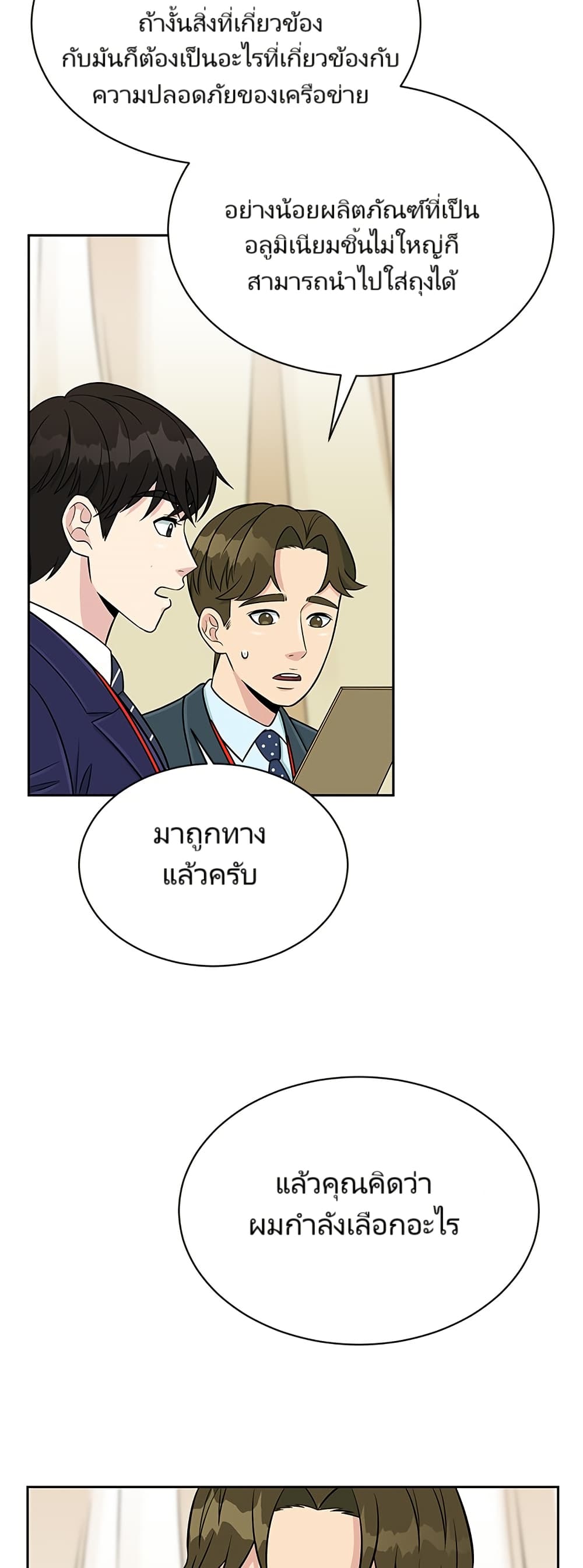 อ่านมังงะ Reincarnated as a New Employee ตอนที่ 5/50.jpg