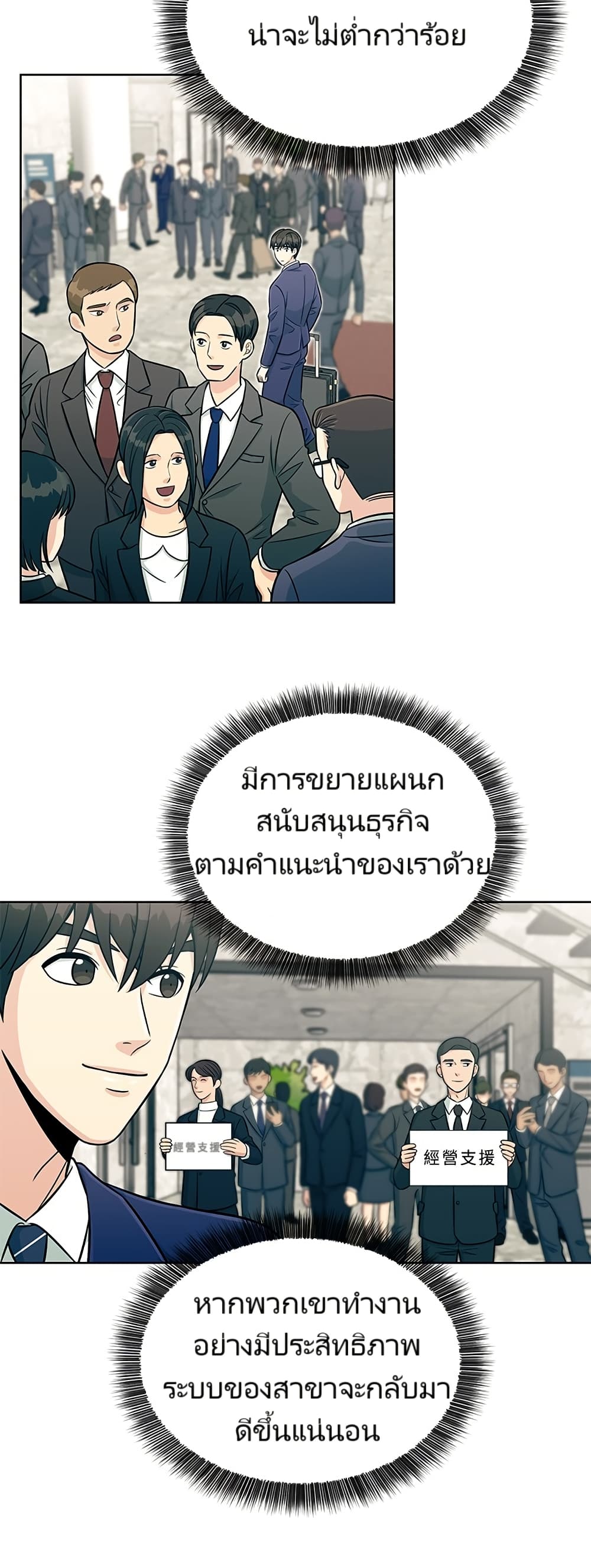 อ่านมังงะ Reincarnated as a New Employee ตอนที่ 3/51.jpg