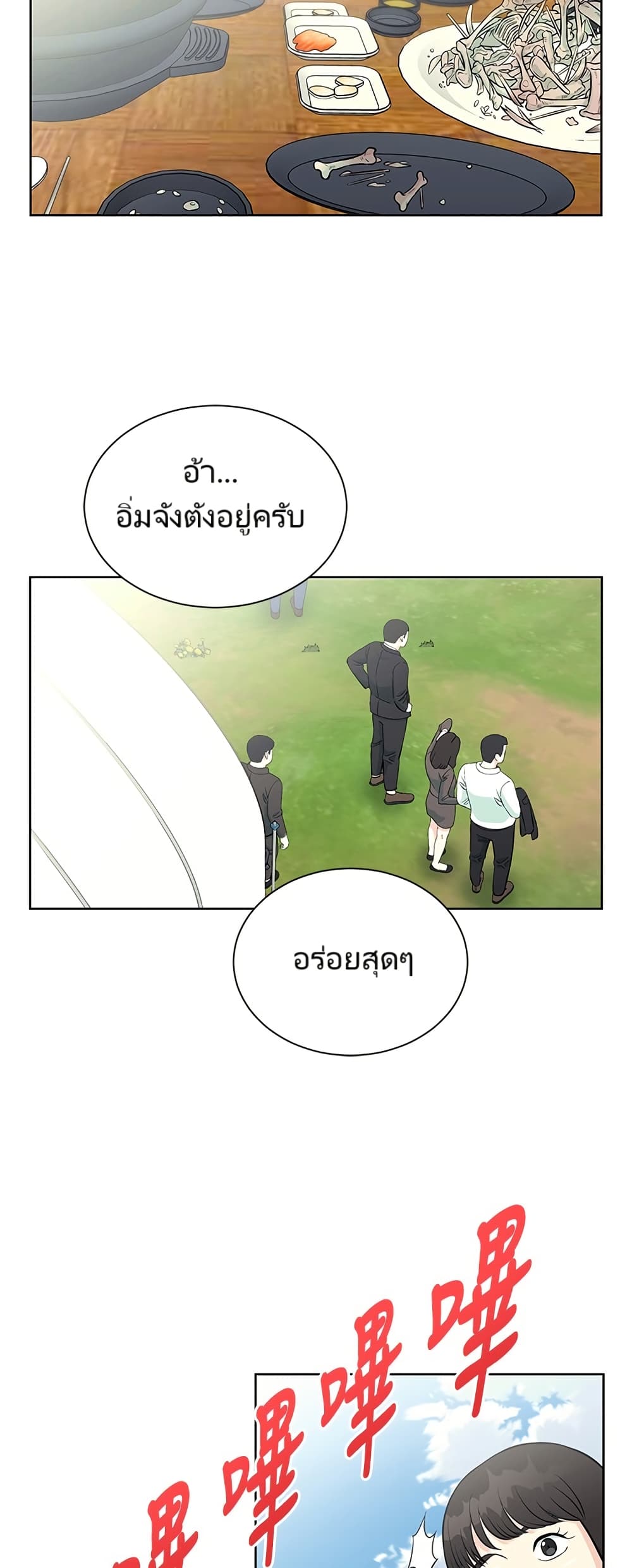 อ่านมังงะ Reincarnated as a New Employee ตอนที่ 4/51.jpg