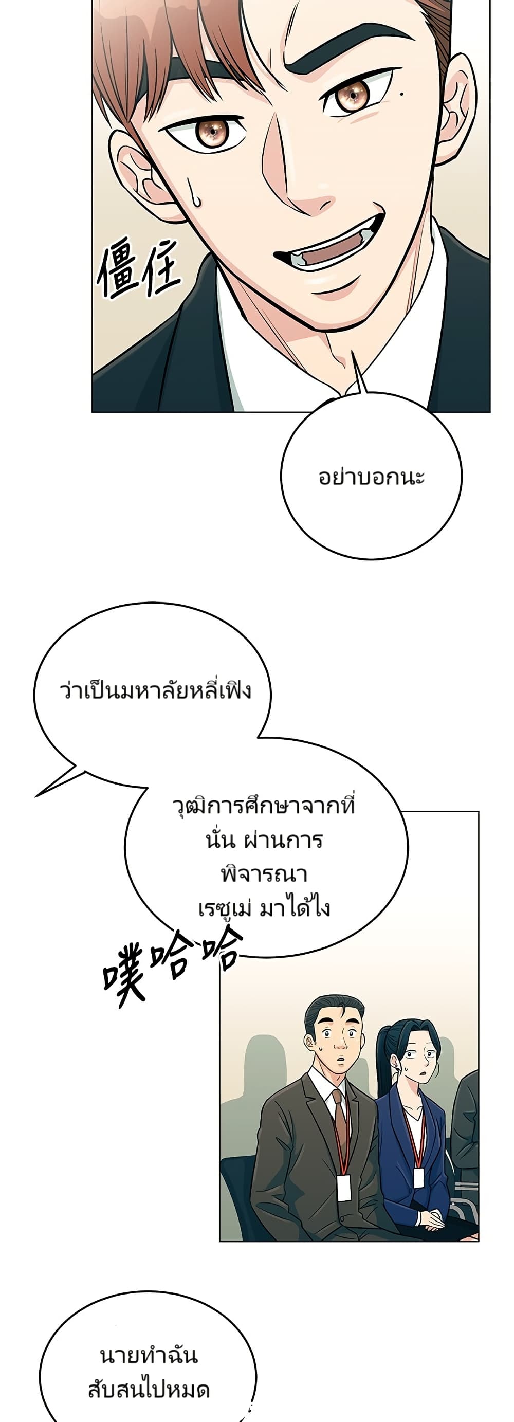 อ่านมังงะ Reincarnated as a New Employee ตอนที่ 1/51.jpg