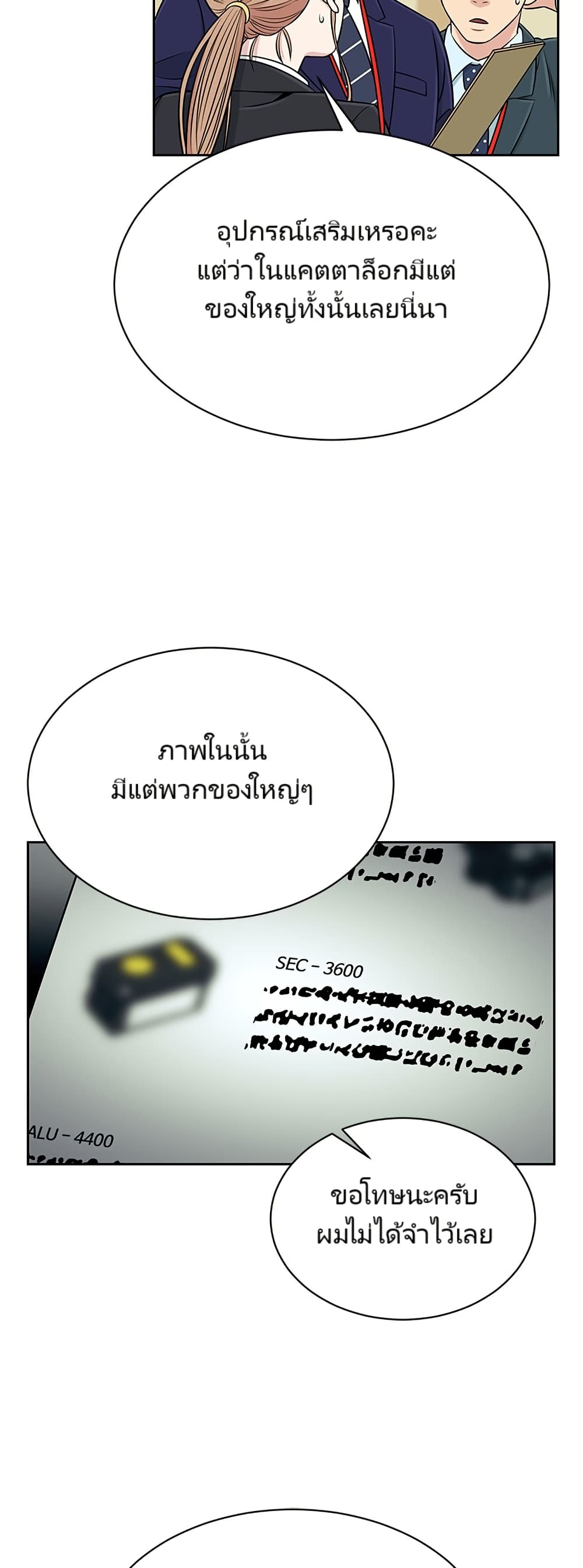 อ่านมังงะ Reincarnated as a New Employee ตอนที่ 5/52.jpg