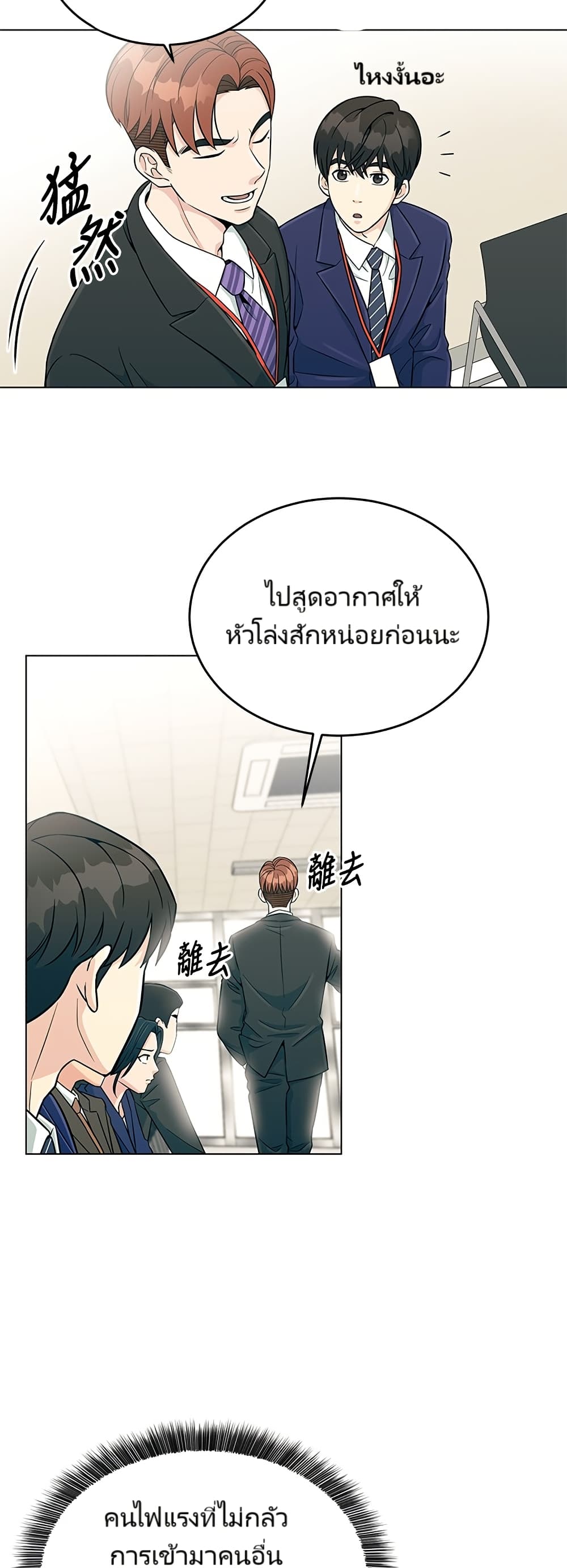 อ่านมังงะ Reincarnated as a New Employee ตอนที่ 1/52.jpg