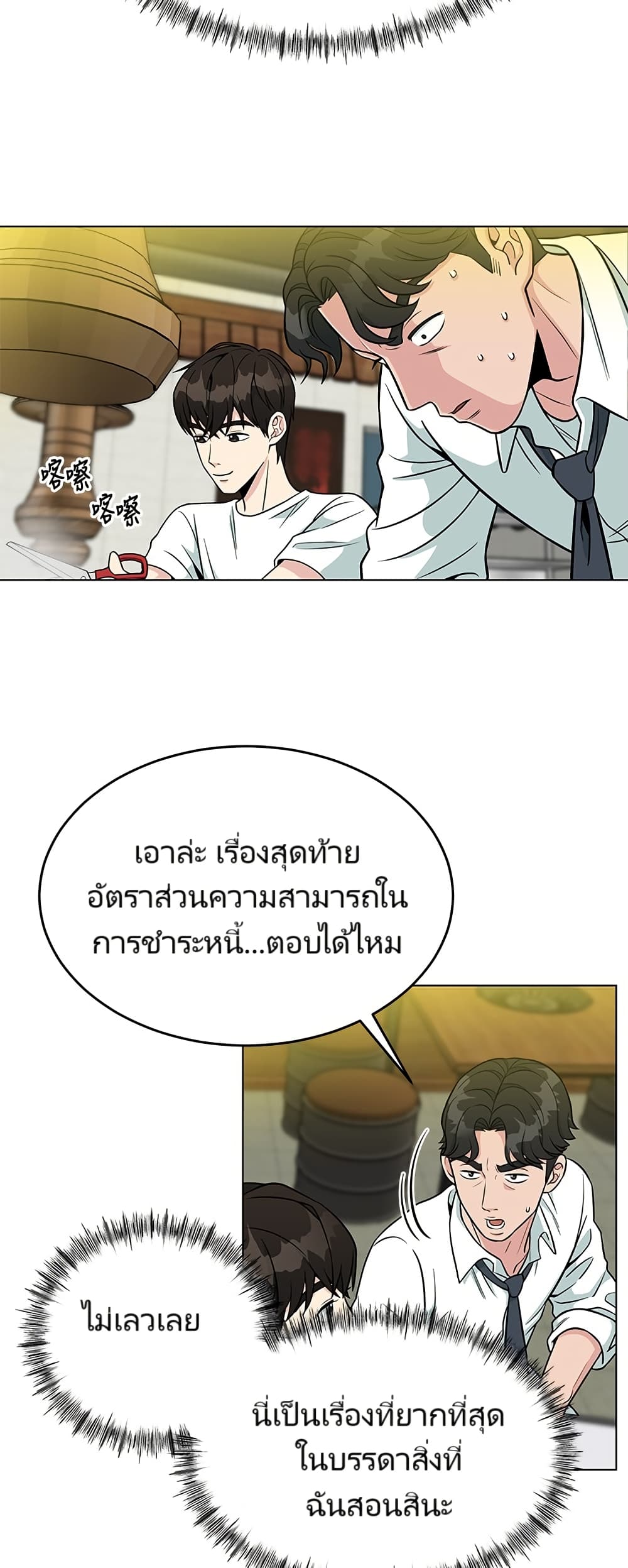 อ่านมังงะ Reincarnated as a New Employee ตอนที่ 2/52.jpg