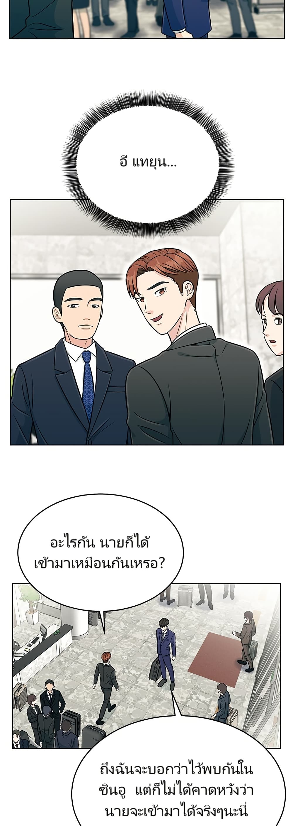 อ่านมังงะ Reincarnated as a New Employee ตอนที่ 3/53.jpg