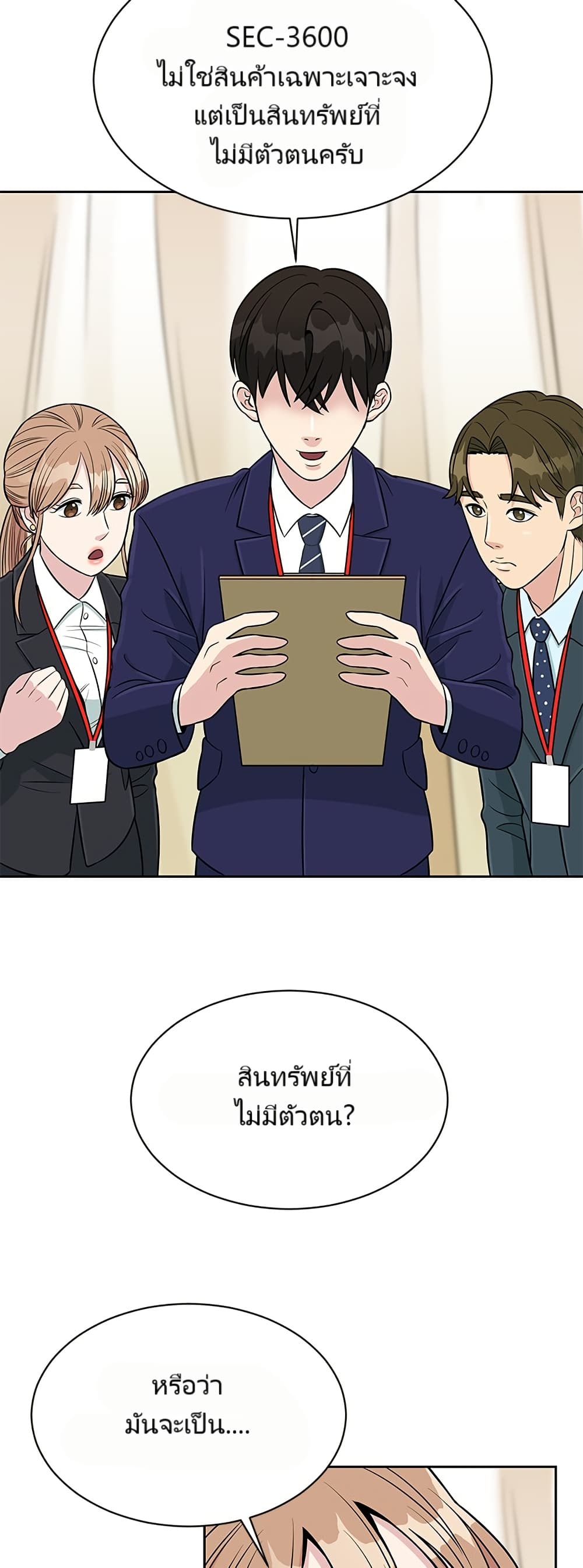 อ่านมังงะ Reincarnated as a New Employee ตอนที่ 5/53.jpg