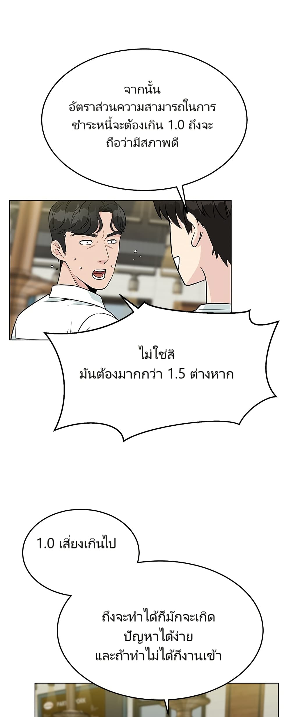 อ่านมังงะ Reincarnated as a New Employee ตอนที่ 2/54.jpg