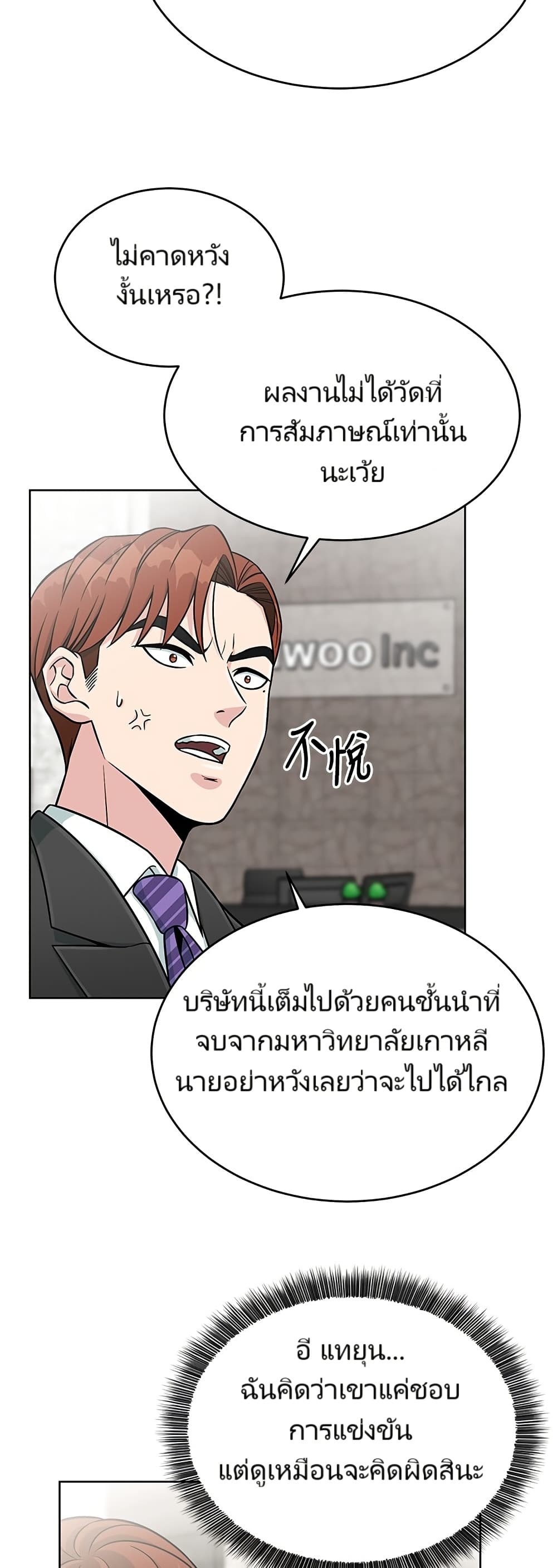 อ่านมังงะ Reincarnated as a New Employee ตอนที่ 3/54.jpg