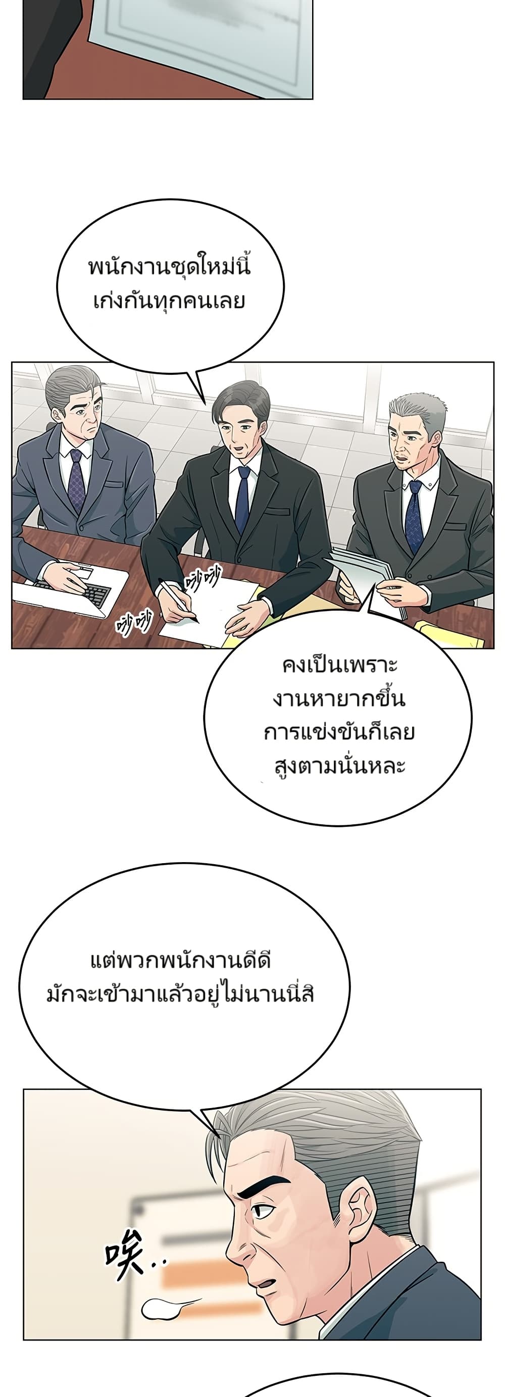 อ่านมังงะ Reincarnated as a New Employee ตอนที่ 1/54.jpg