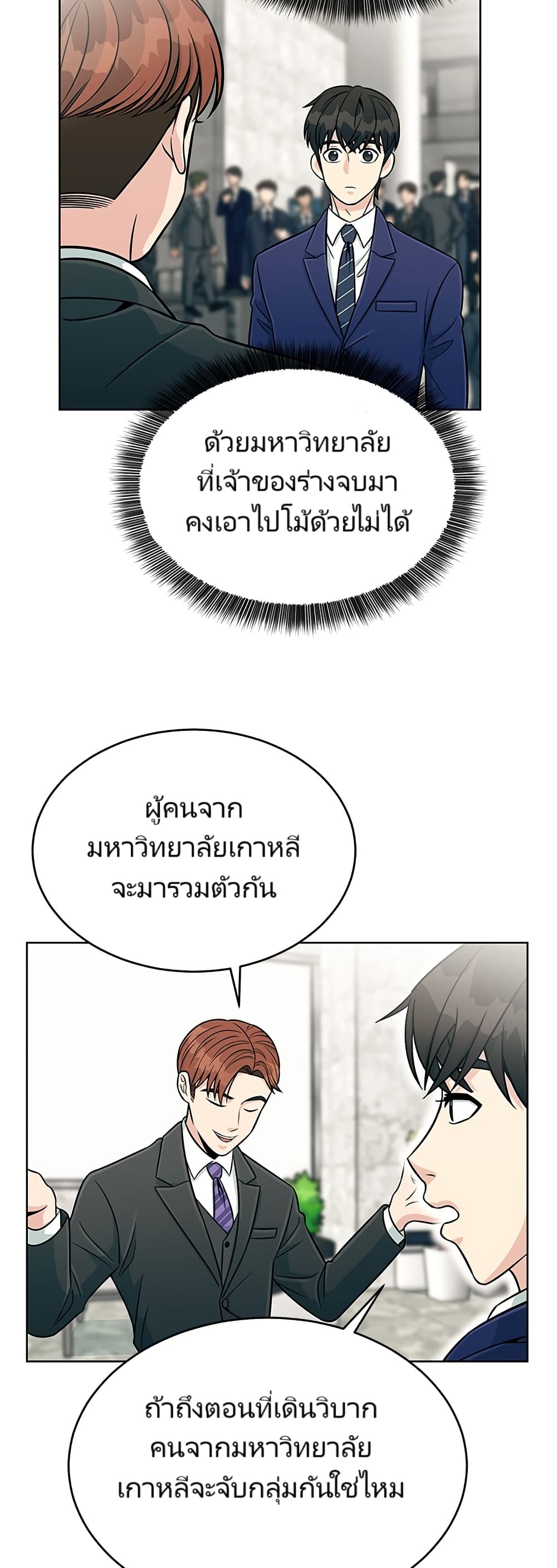 อ่านมังงะ Reincarnated as a New Employee ตอนที่ 3/55.jpg