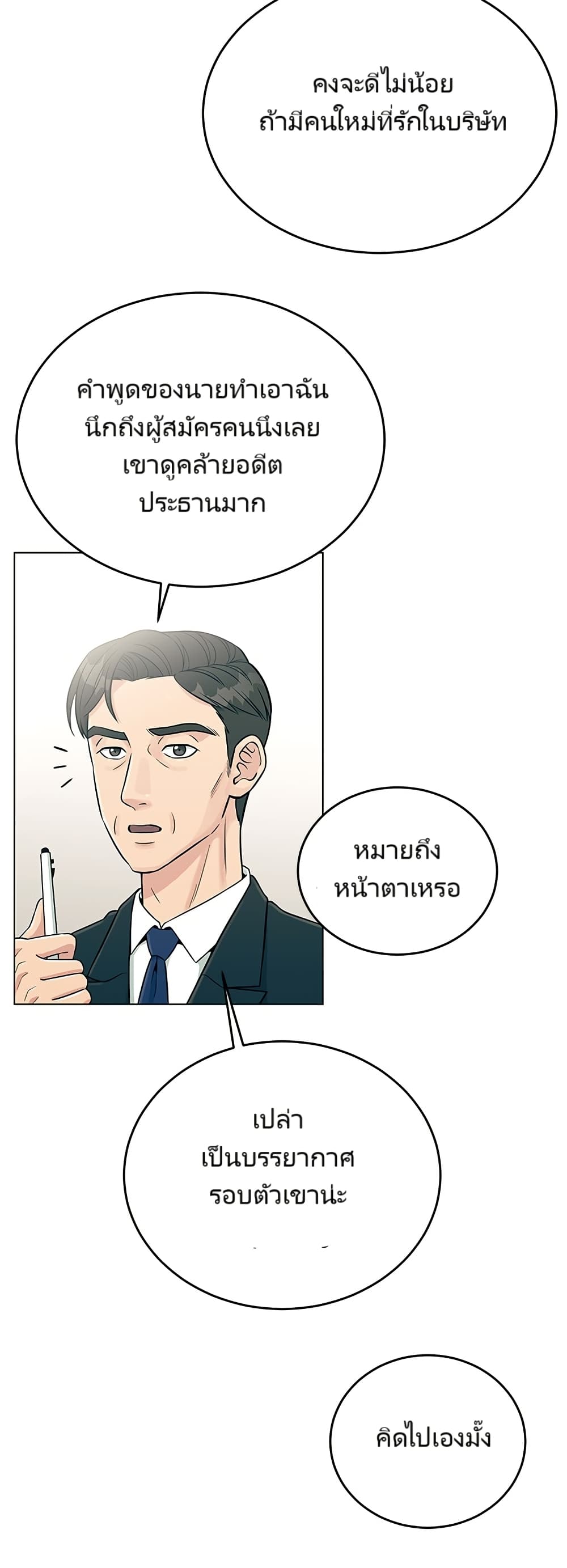 อ่านมังงะ Reincarnated as a New Employee ตอนที่ 1/55.jpg