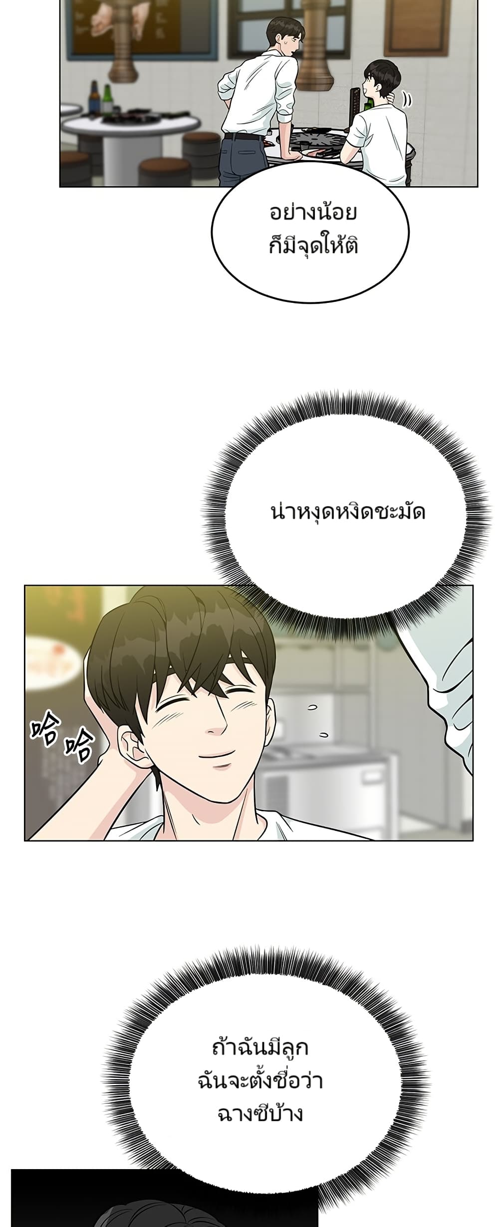 อ่านมังงะ Reincarnated as a New Employee ตอนที่ 2/55.jpg