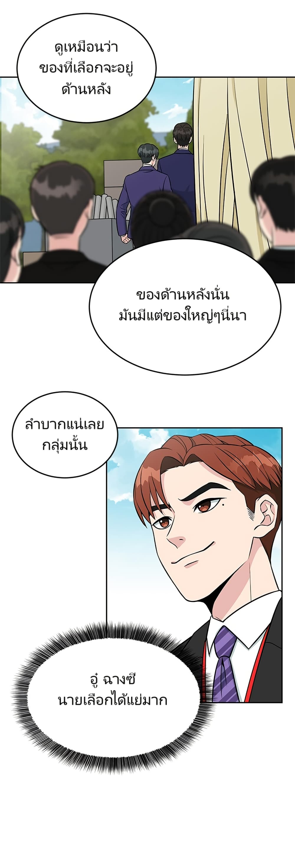 อ่านมังงะ Reincarnated as a New Employee ตอนที่ 6/5.jpg