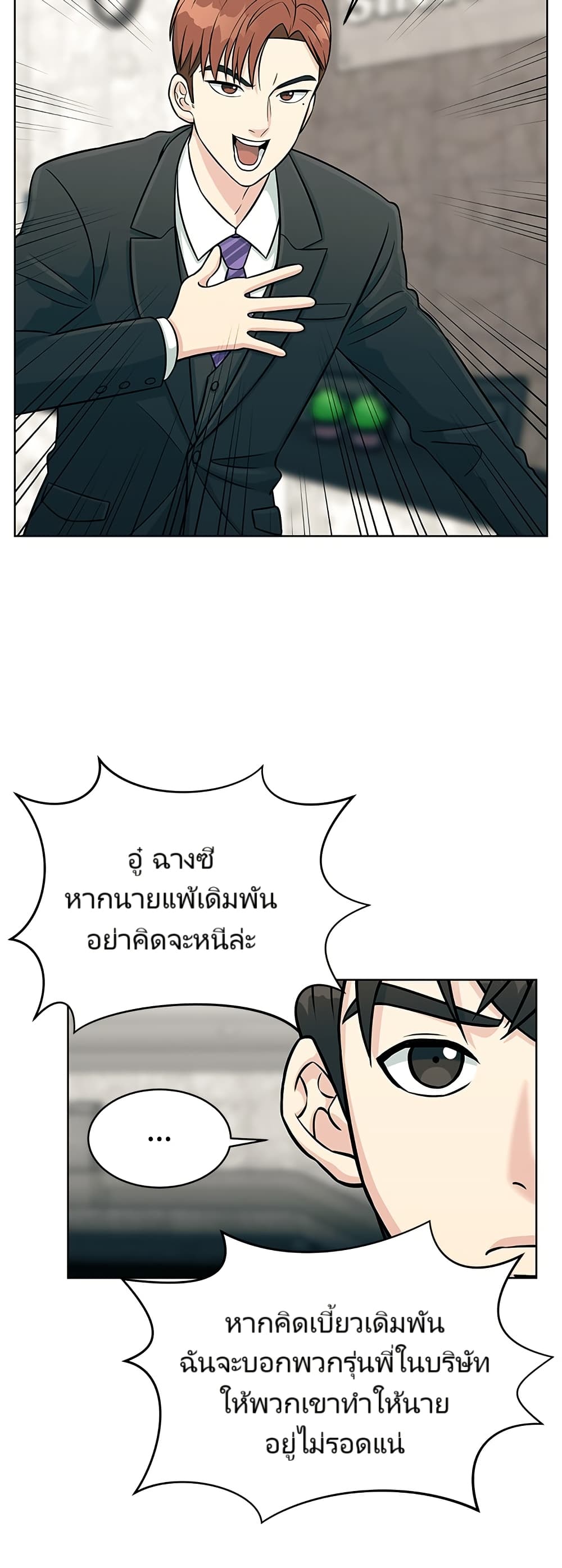 อ่านมังงะ Reincarnated as a New Employee ตอนที่ 4/5.jpg