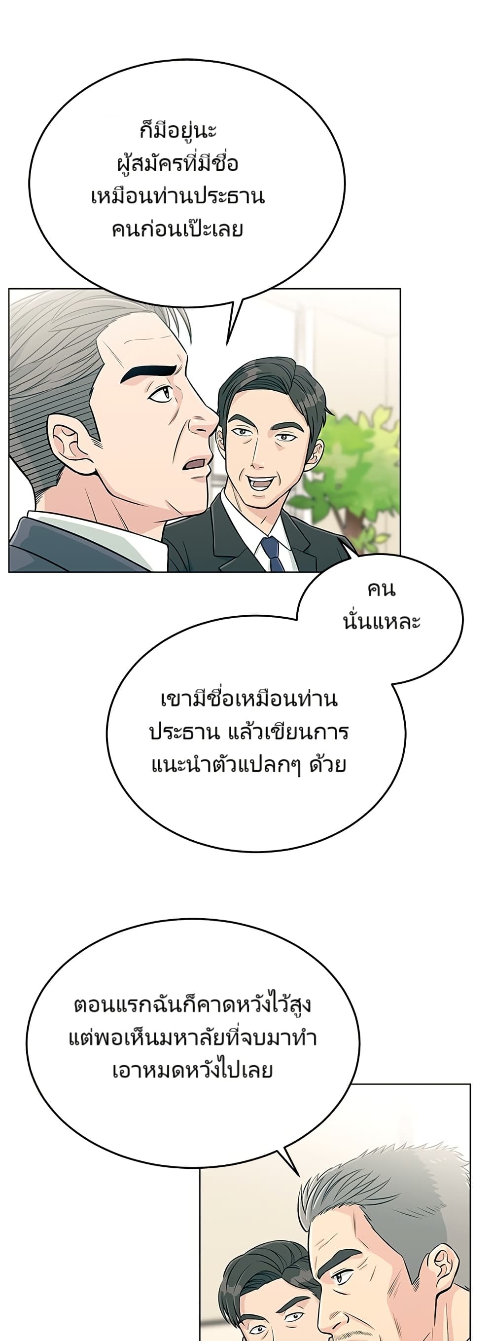 อ่านมังงะ Reincarnated as a New Employee ตอนที่ 1/56.jpg