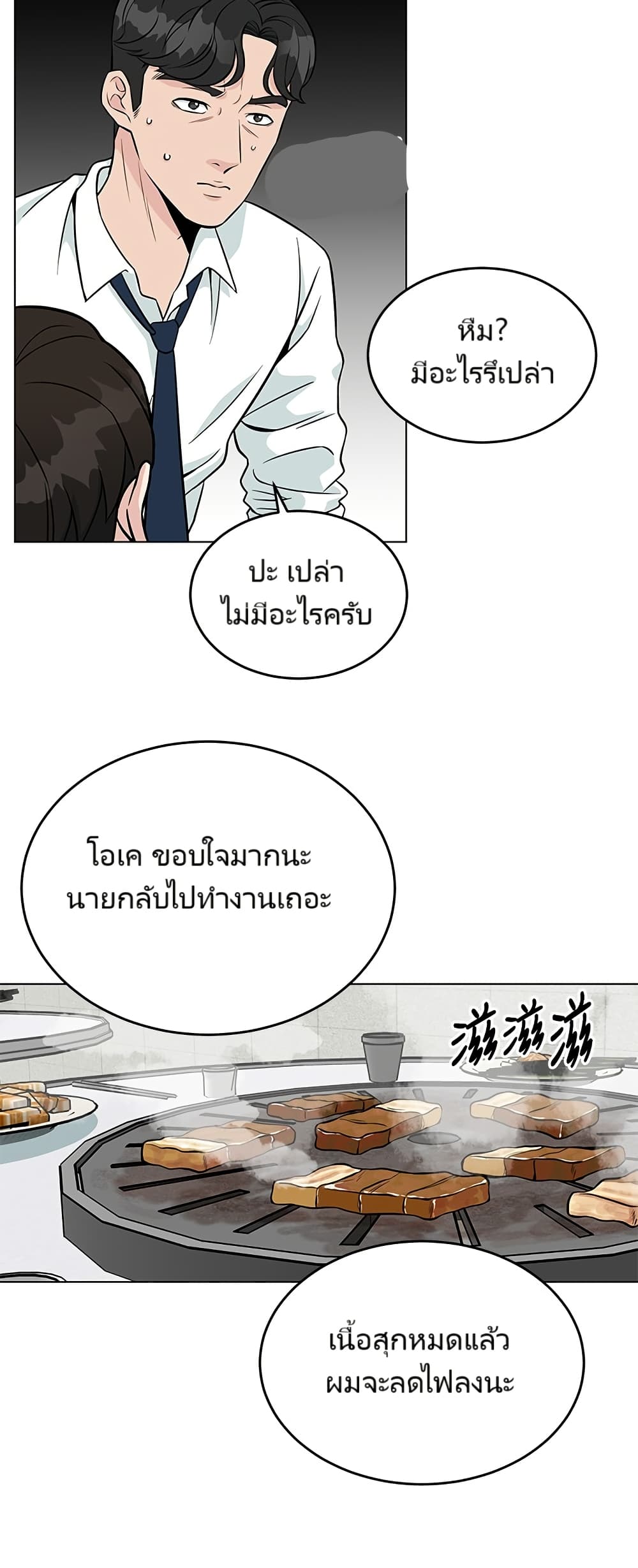 อ่านมังงะ Reincarnated as a New Employee ตอนที่ 2/56.jpg