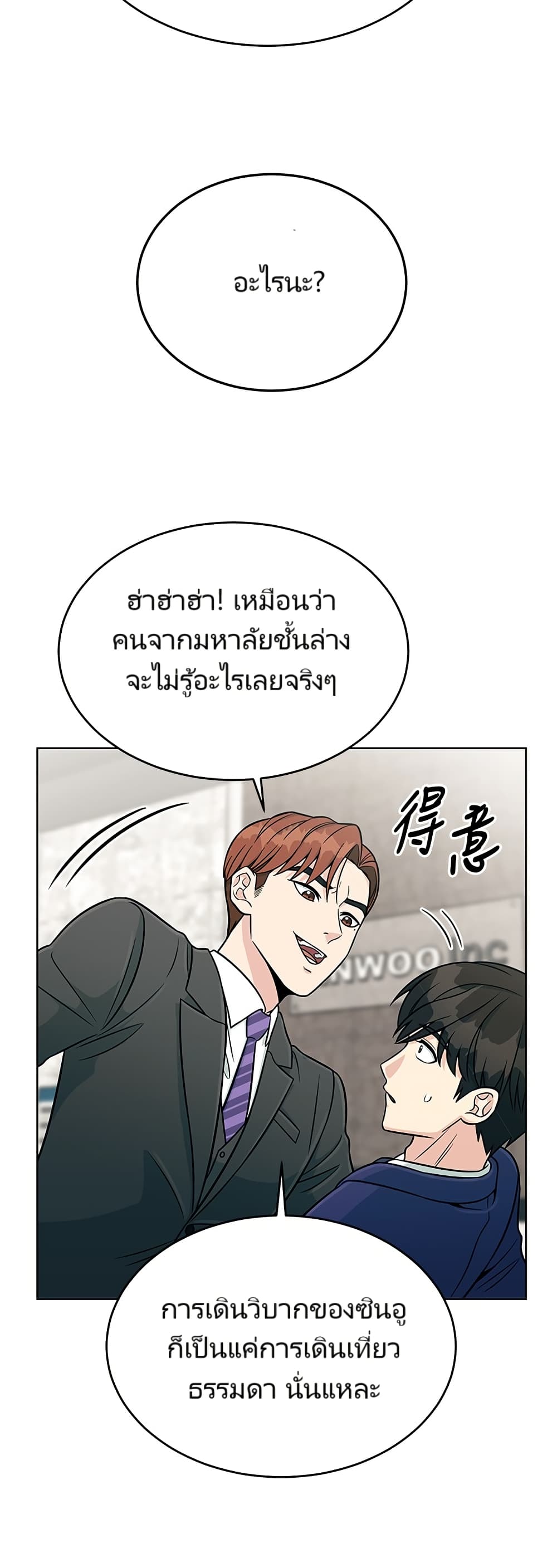 อ่านมังงะ Reincarnated as a New Employee ตอนที่ 3/56.jpg