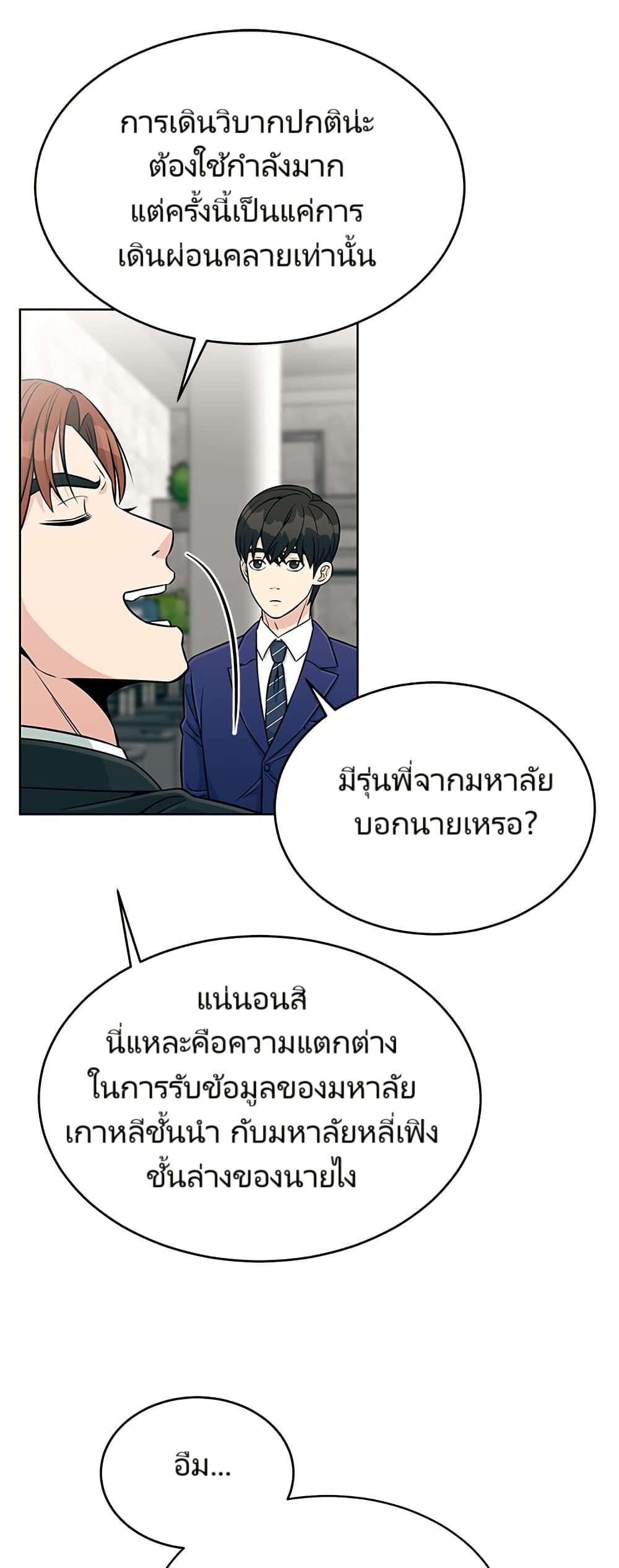 อ่านมังงะ Reincarnated as a New Employee ตอนที่ 3/57.jpg