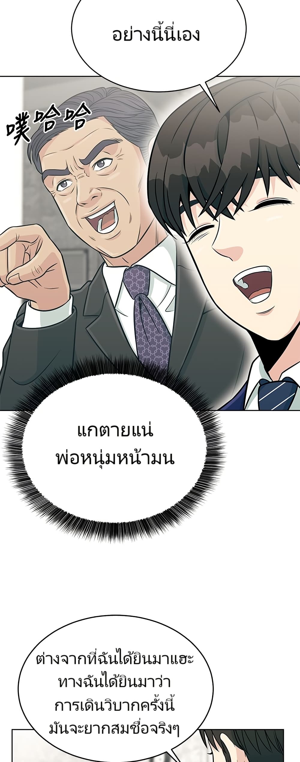 อ่านมังงะ Reincarnated as a New Employee ตอนที่ 3/58.jpg