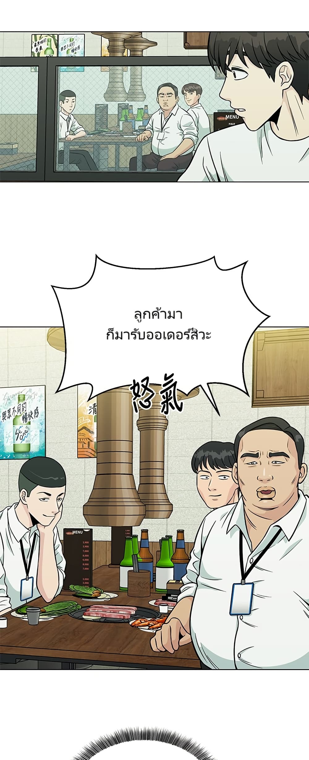 อ่านมังงะ Reincarnated as a New Employee ตอนที่ 2/58.jpg