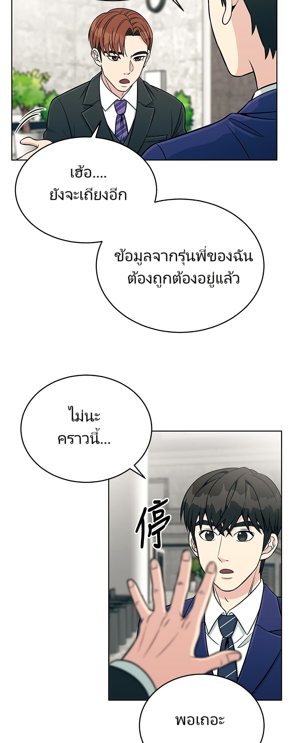 อ่านมังงะ Reincarnated as a New Employee ตอนที่ 3/59.jpg