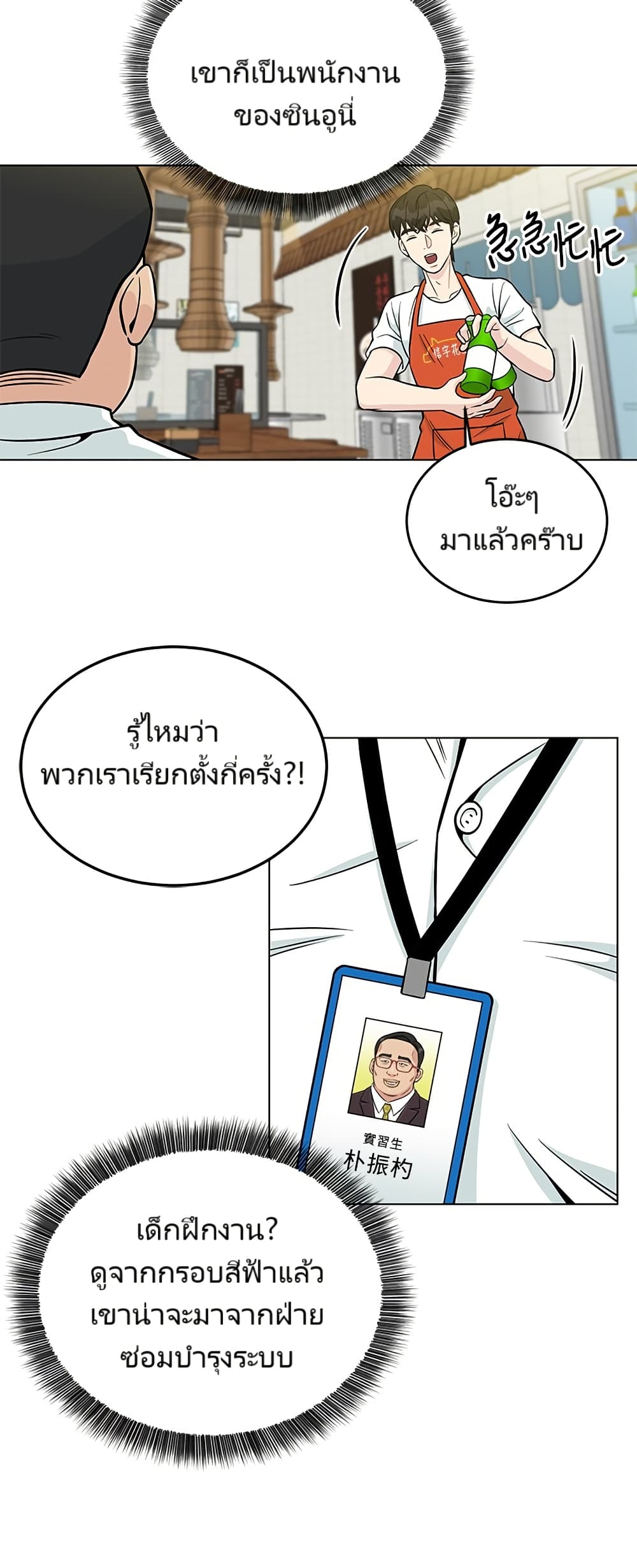 อ่านมังงะ Reincarnated as a New Employee ตอนที่ 2/59.jpg