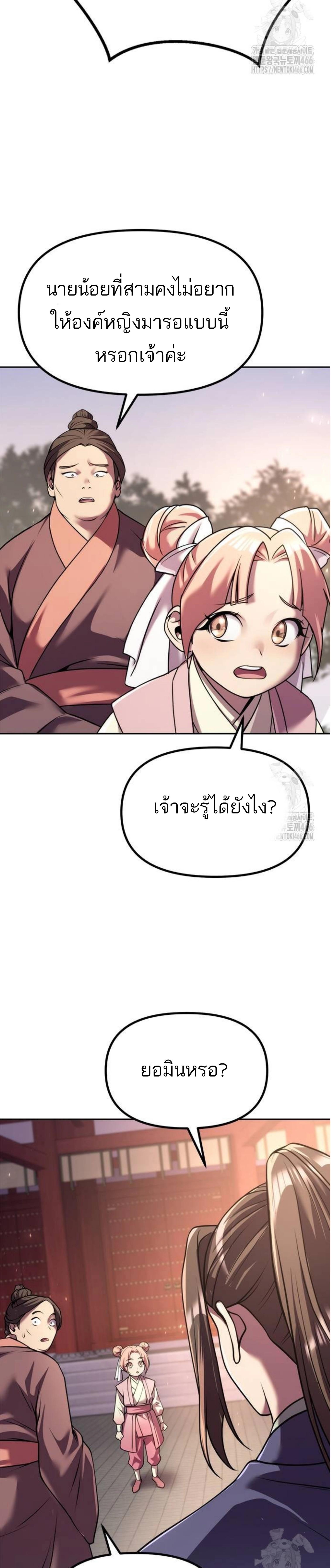 อ่านมังงะ Chronicles of the Demon Faction ตอนที่ 99/5_0.jpg