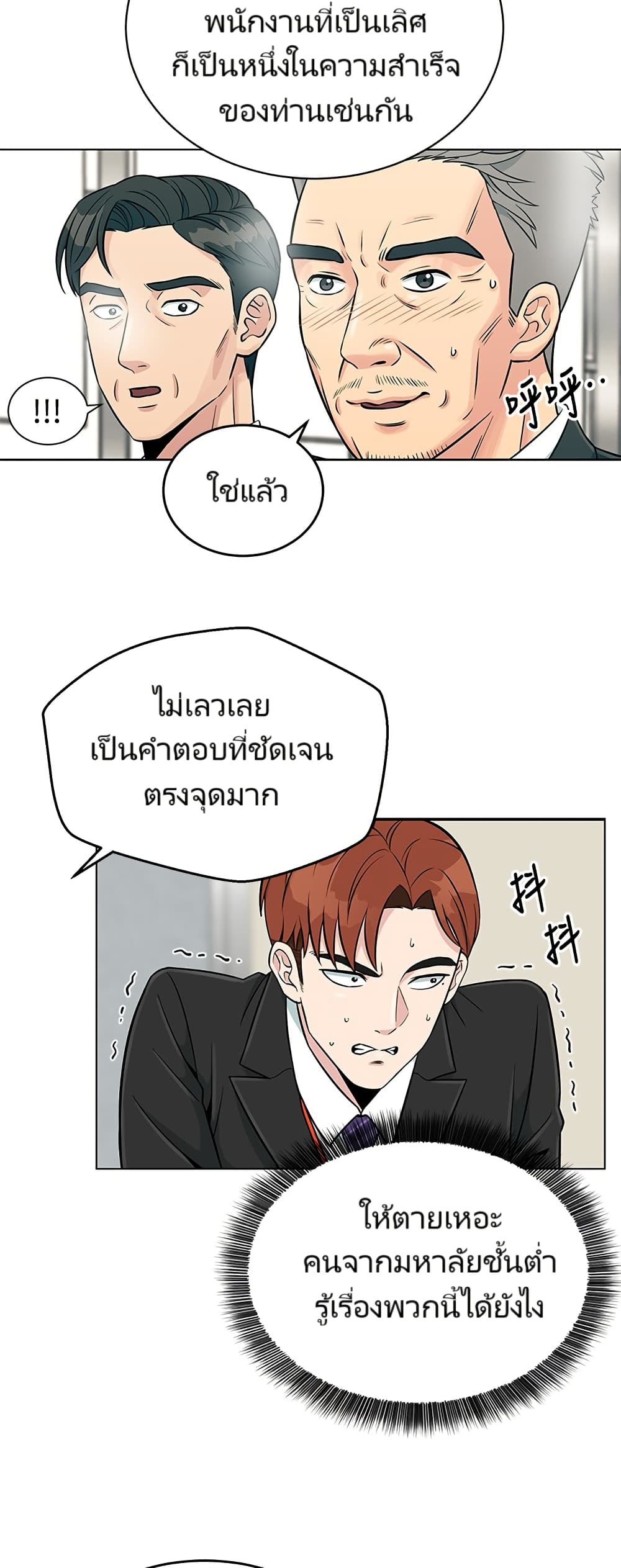 อ่านมังงะ Reincarnated as a New Employee ตอนที่ 2/5.jpg