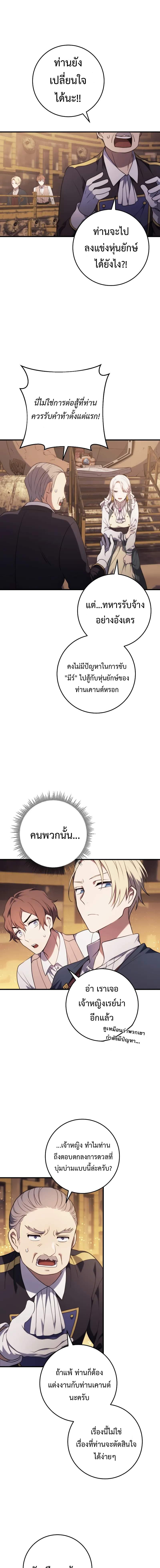 อ่านมังงะ Emperor of Steel ตอนที่ 8/6.jpg_0.jpg