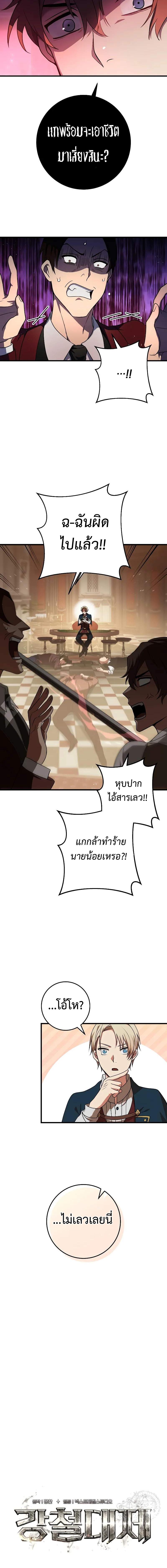 อ่านมังงะ Emperor of Steel ตอนที่ 6/6.jpg_1.jpg