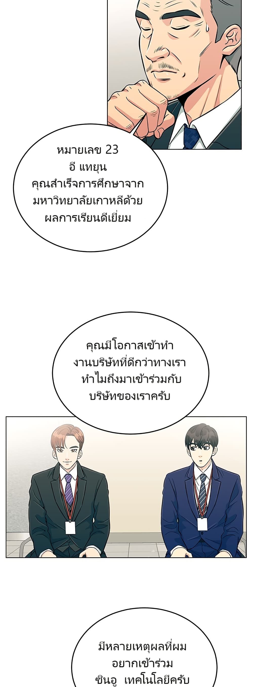 อ่านมังงะ Reincarnated as a New Employee ตอนที่ 1/60.jpg