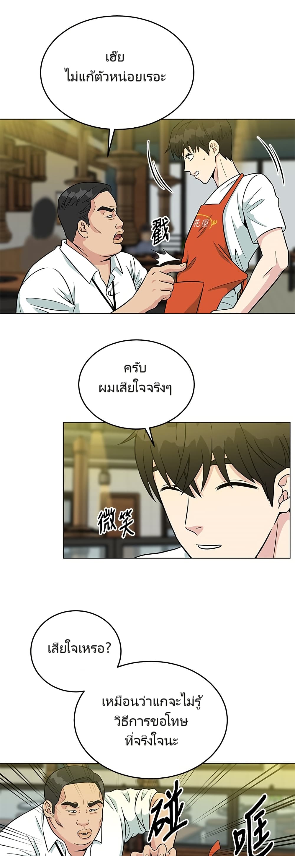 อ่านมังงะ Reincarnated as a New Employee ตอนที่ 2/60.jpg