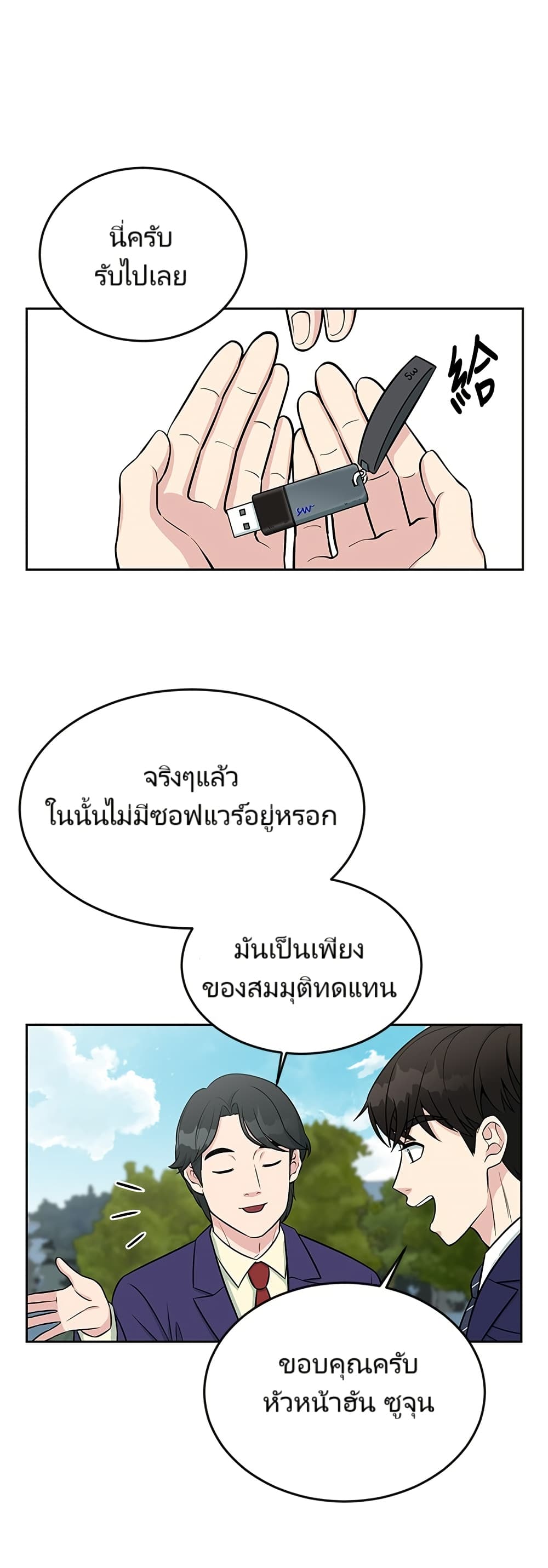 อ่านมังงะ Reincarnated as a New Employee ตอนที่ 6/6.jpg