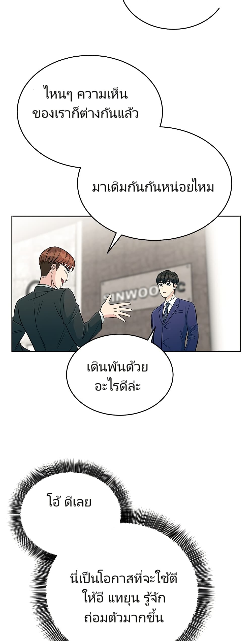 อ่านมังงะ Reincarnated as a New Employee ตอนที่ 3/60.jpg