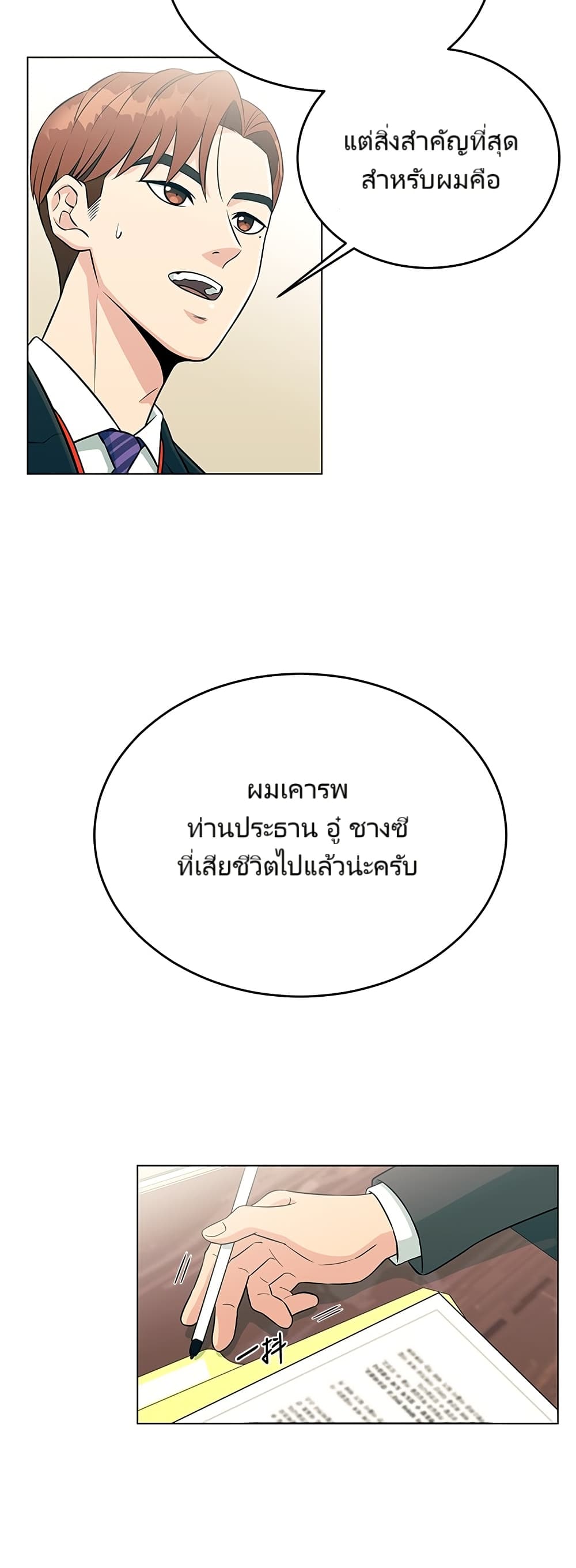 อ่านมังงะ Reincarnated as a New Employee ตอนที่ 1/61.jpg