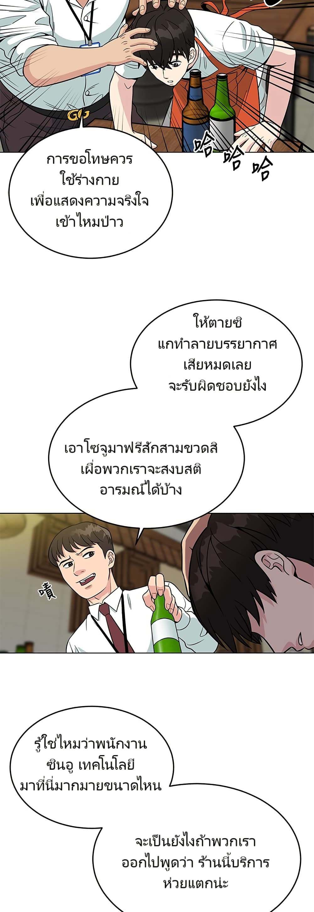 อ่านมังงะ Reincarnated as a New Employee ตอนที่ 2/61.jpg