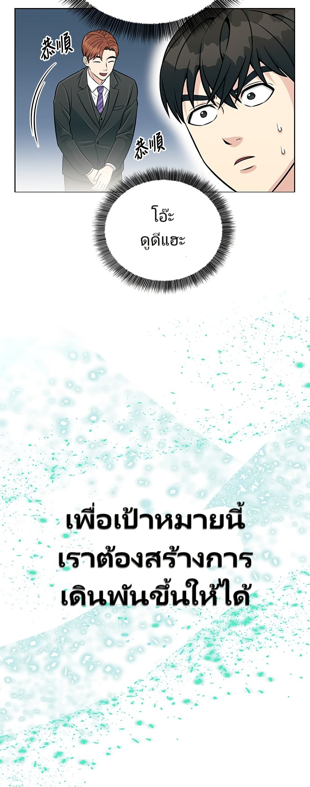 อ่านมังงะ Reincarnated as a New Employee ตอนที่ 3/61.jpg