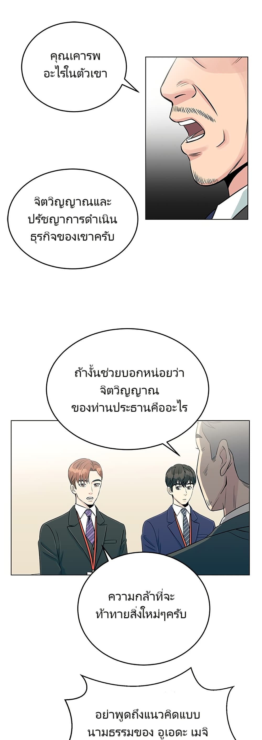 อ่านมังงะ Reincarnated as a New Employee ตอนที่ 1/62.jpg