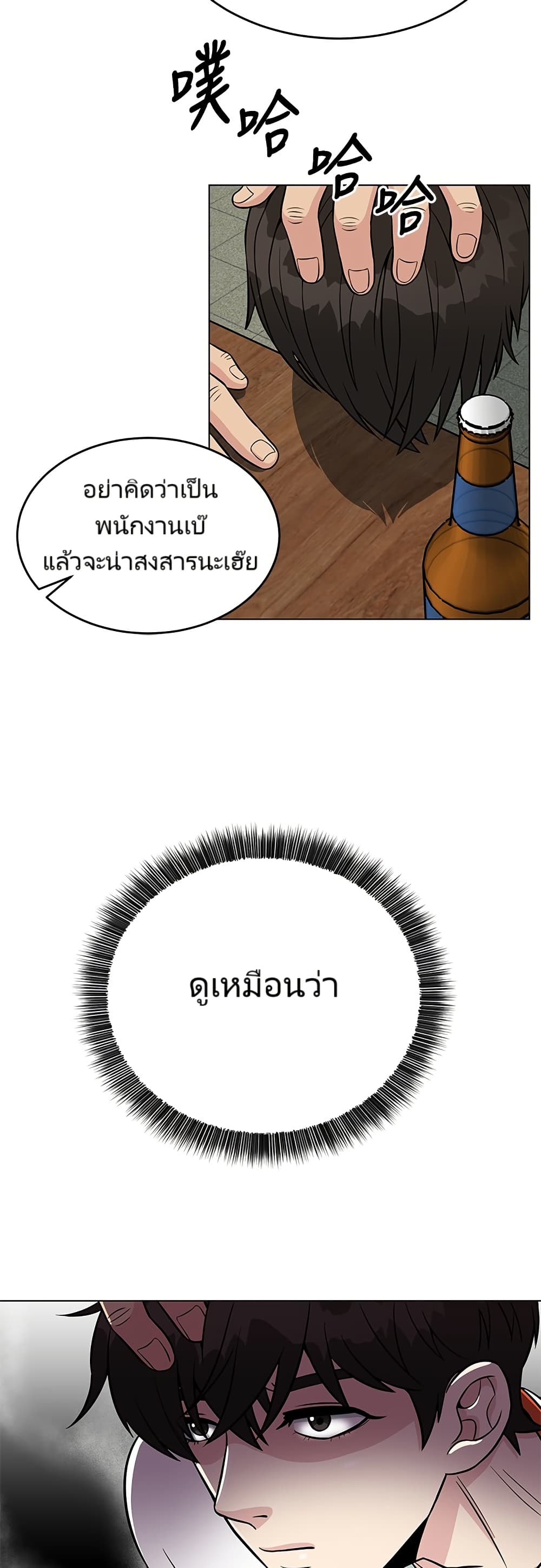 อ่านมังงะ Reincarnated as a New Employee ตอนที่ 2/62.jpg