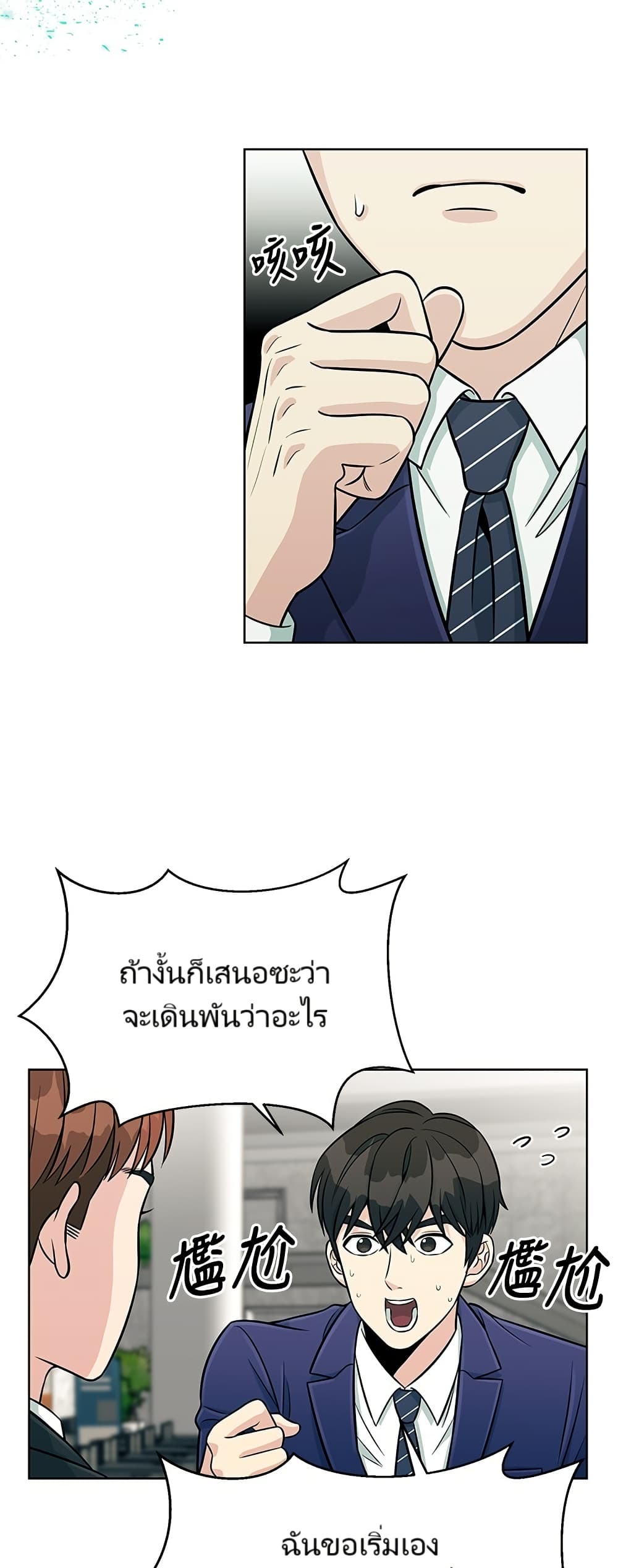 อ่านมังงะ Reincarnated as a New Employee ตอนที่ 3/62.jpg