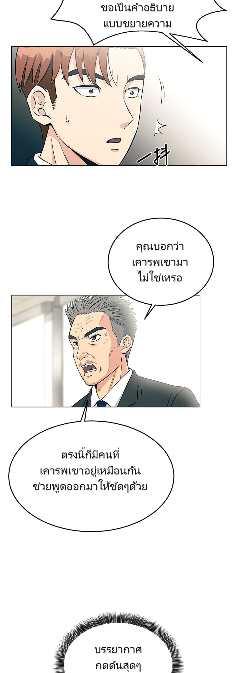 อ่านมังงะ Reincarnated as a New Employee ตอนที่ 1/63.jpg