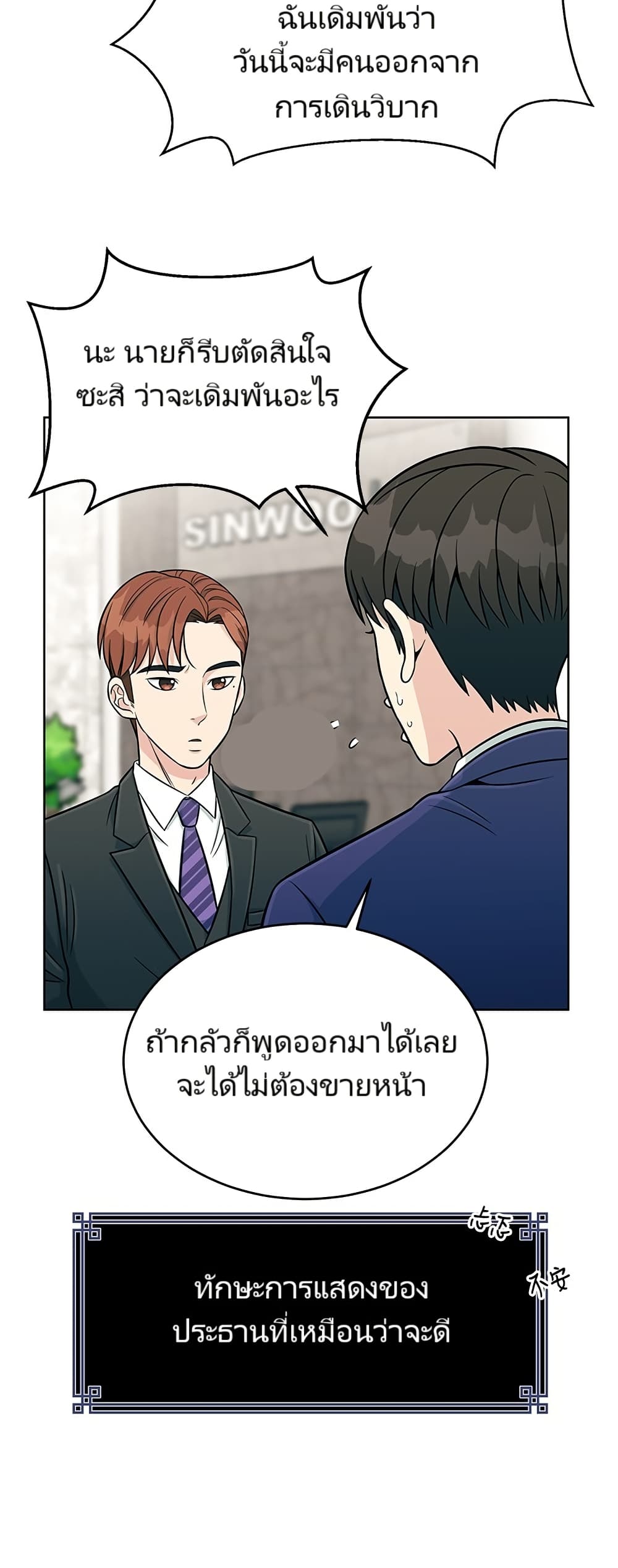 อ่านมังงะ Reincarnated as a New Employee ตอนที่ 3/63.jpg