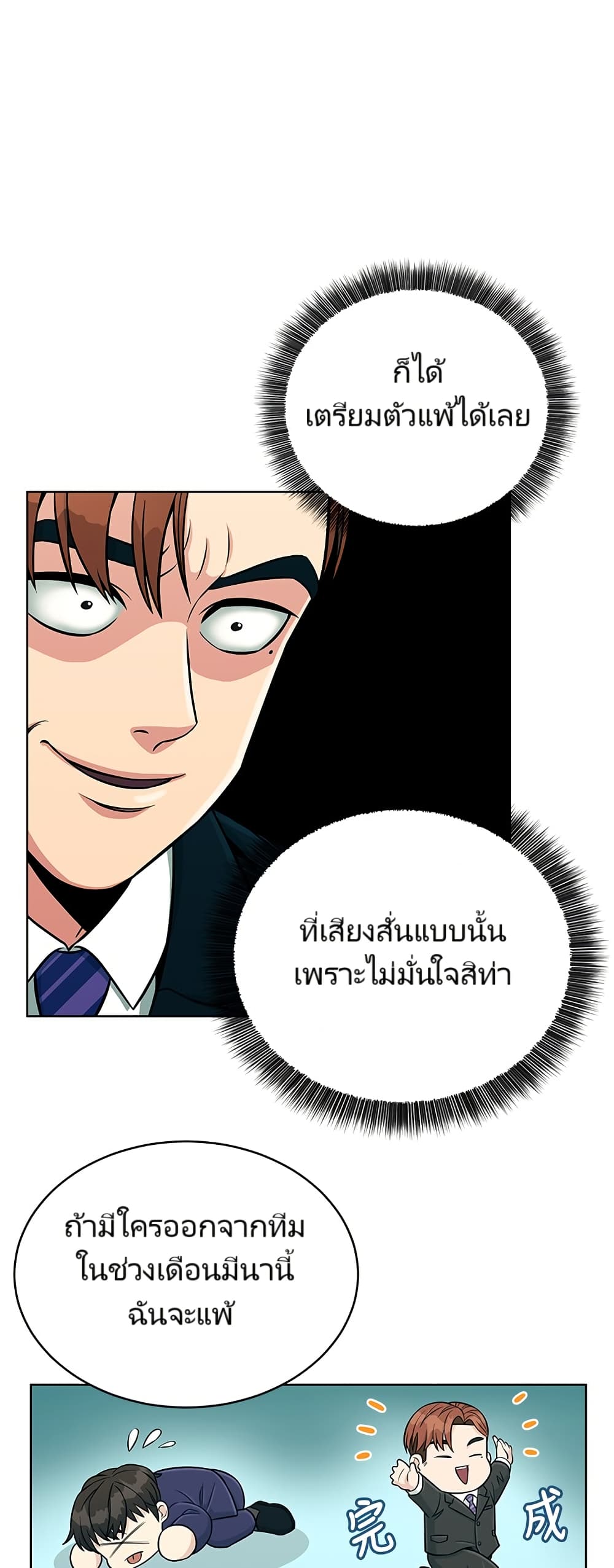 อ่านมังงะ Reincarnated as a New Employee ตอนที่ 3/64.jpg