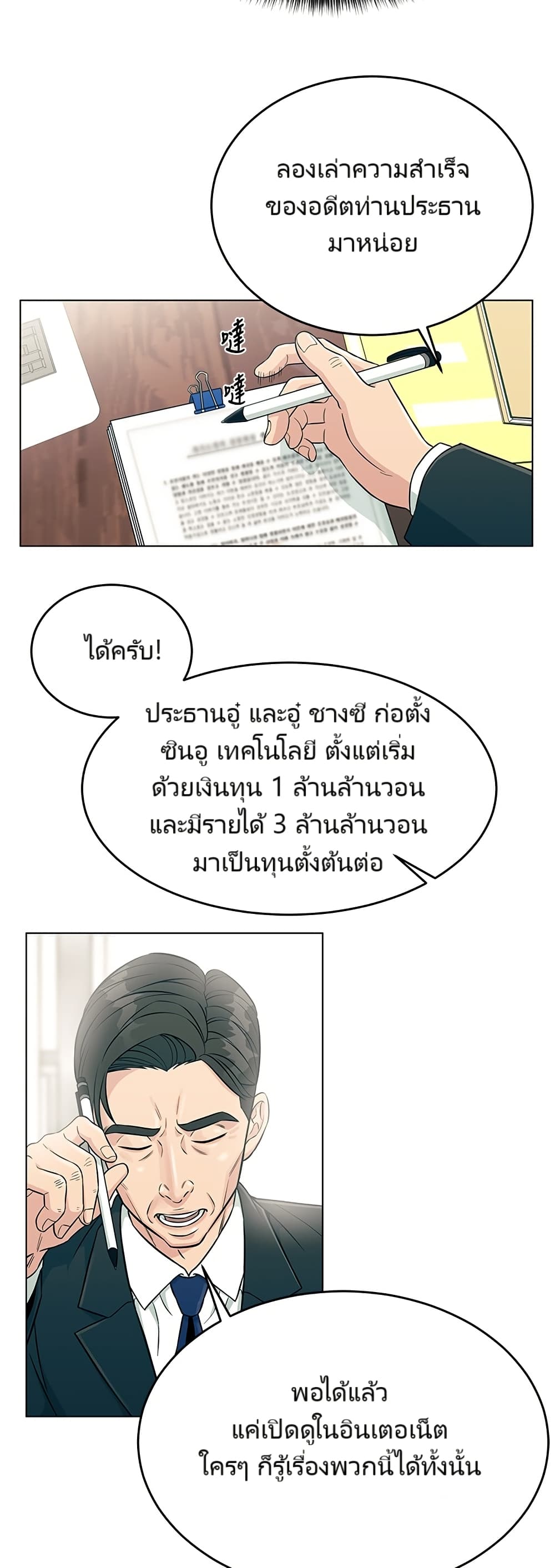 อ่านมังงะ Reincarnated as a New Employee ตอนที่ 1/65.jpg