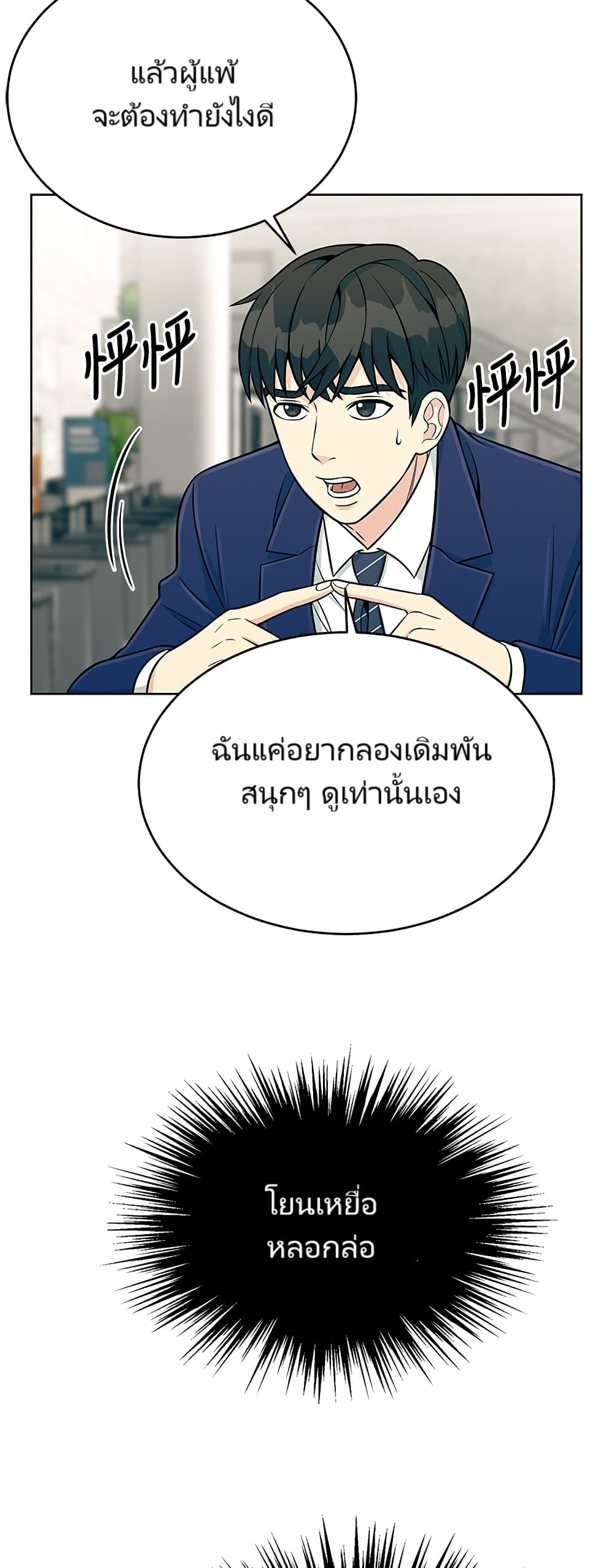 อ่านมังงะ Reincarnated as a New Employee ตอนที่ 3/66.jpg