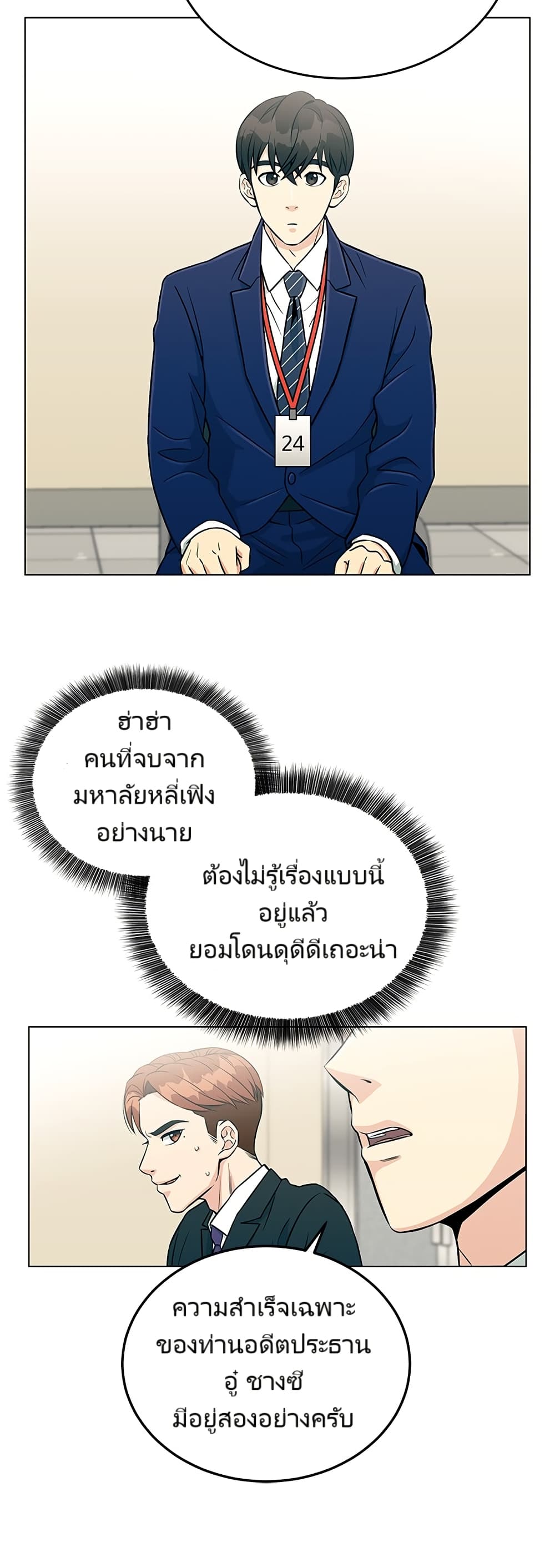 อ่านมังงะ Reincarnated as a New Employee ตอนที่ 1/67.jpg