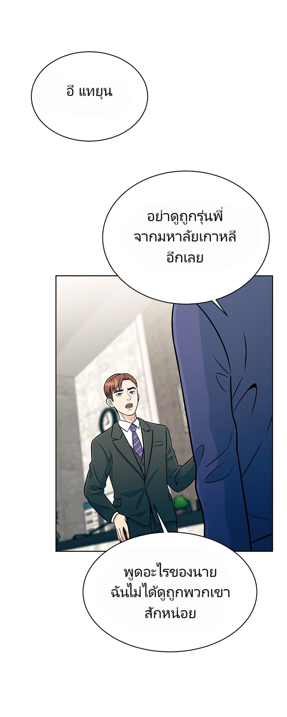 อ่านมังงะ Reincarnated as a New Employee ตอนที่ 4/6.jpg